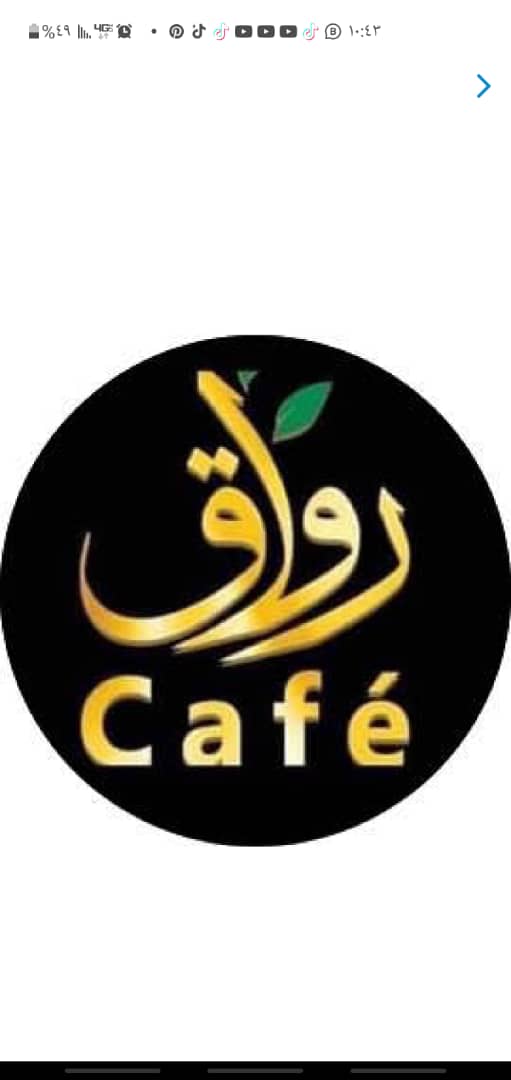 رواق كافي